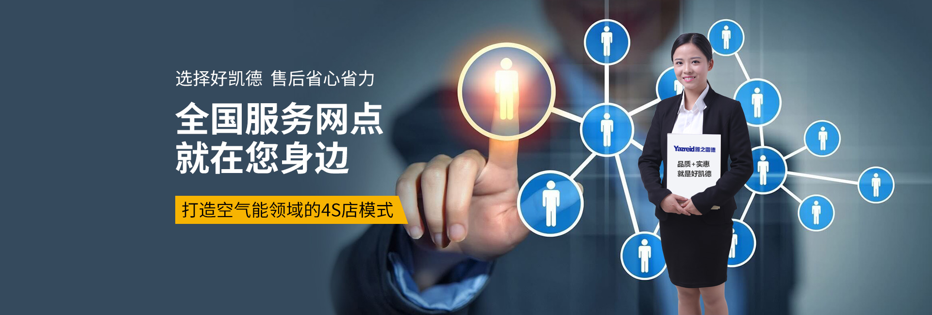 雅之(zhi)雷悳真空泵公司全國服務網(wang)點(dian)就(jiu)在您(nin)身邊