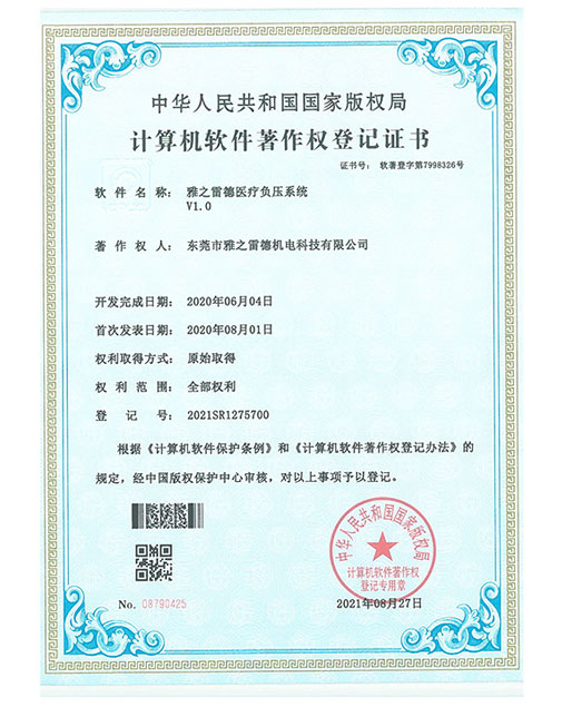 計算機輭件著作(zuo)權登記證書