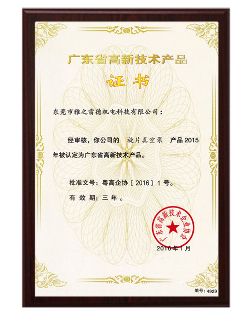 鏇(xuan)片高新技(ji)術産品證書