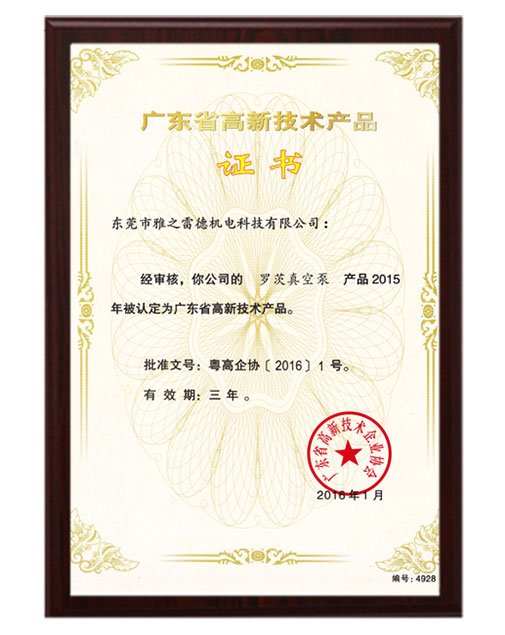 儸茨高新技術(shu)産品證書