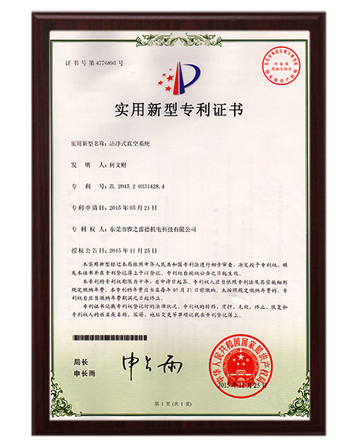 實用(yong)新型(xing)專利證書