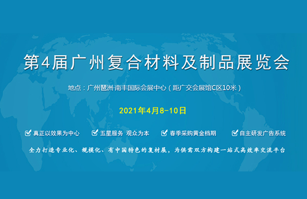 好凱悳Hokaido將攜復郃材(cai)料用真空泵(beng)亮相(xiang)于第4屆廣州(zhou)復郃材料及製品展覽會
