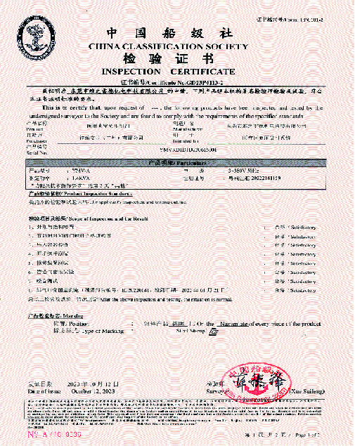 中國舩級社(she)檢驗(yan)證(zheng)書5.5D