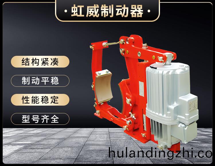YW系列电力液压鼓式制动器