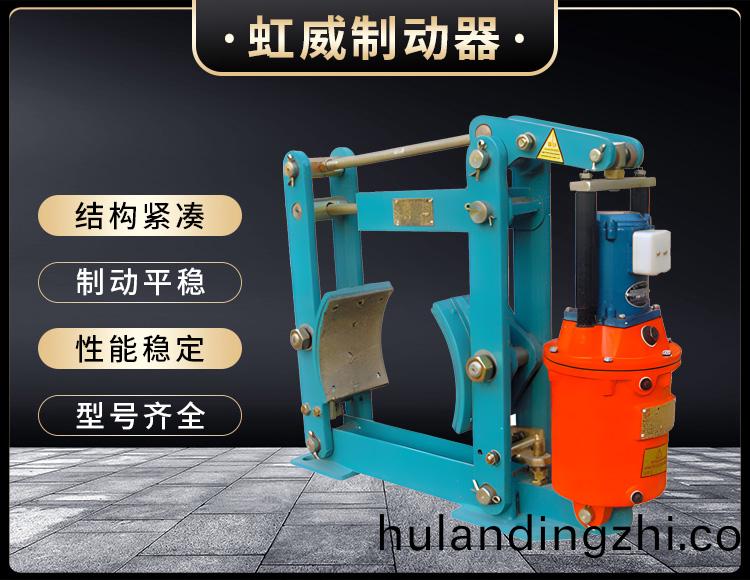 YWZ液压鼓式制动器