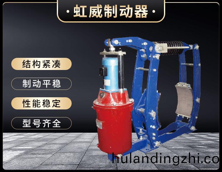YWZ3B系列电力液压鼓式制动器
