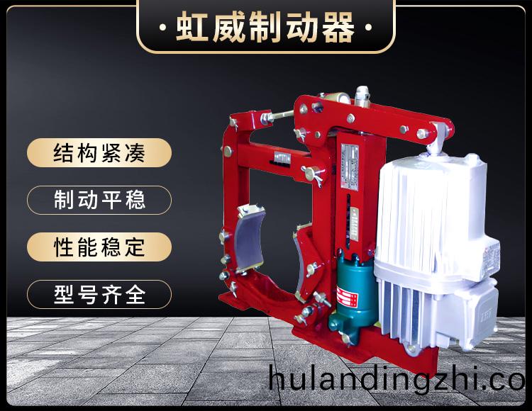 YWZ13系列电力液压鼓式制动器