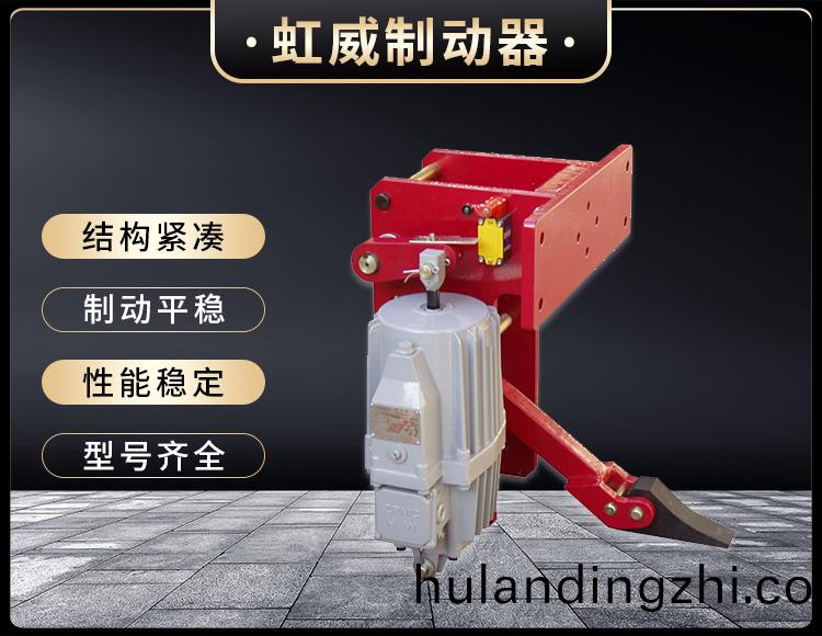 YFX系列电力液压防风铁楔制动器