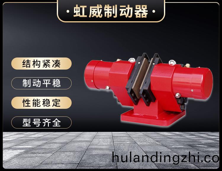 SB(YQP)系列液压安全制动器