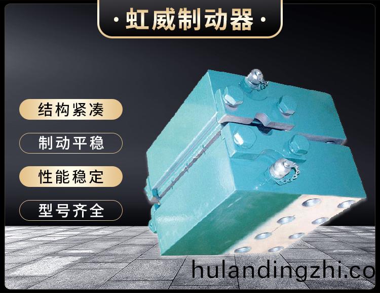 DADH系列液压直动制动器