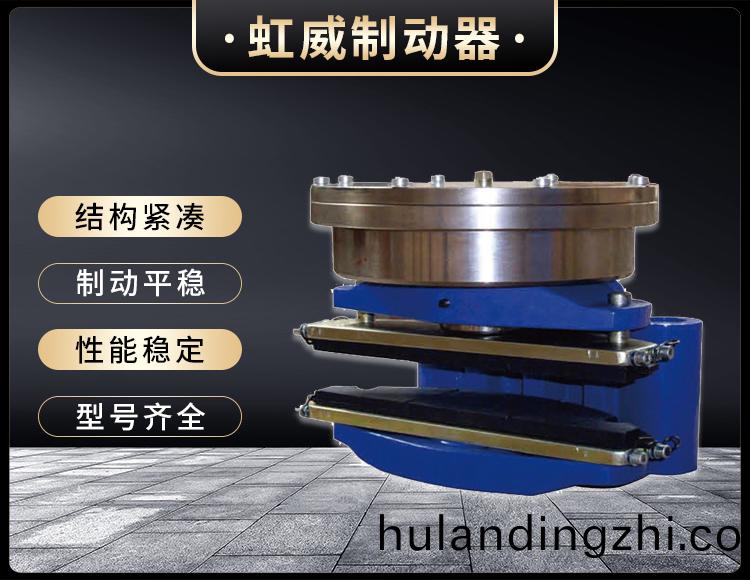 ADH60液压直动盘式制动器