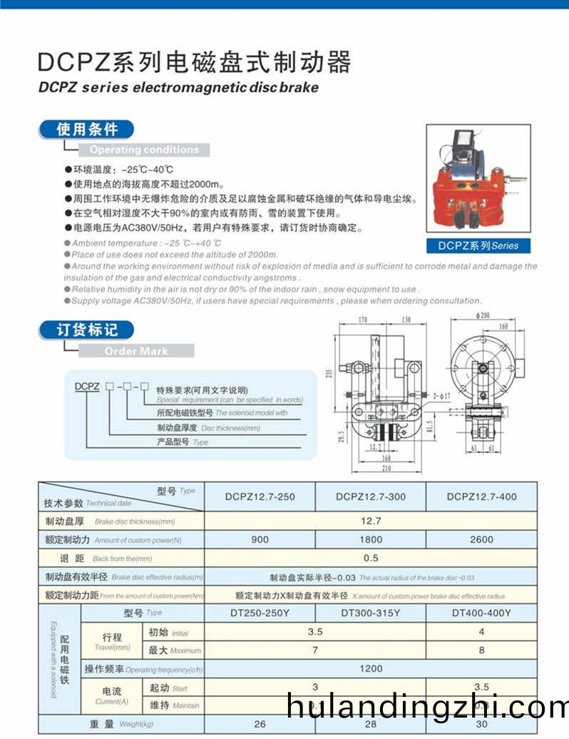 DCPZ12.7电磁钳盘式制动器